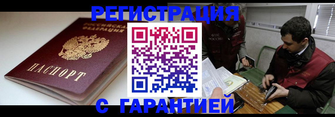 временная регистрация собственник в Калачинске