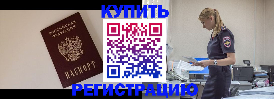 временная регистрация надежно в Калачинске