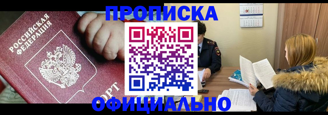 прописка для школы в Калачинске