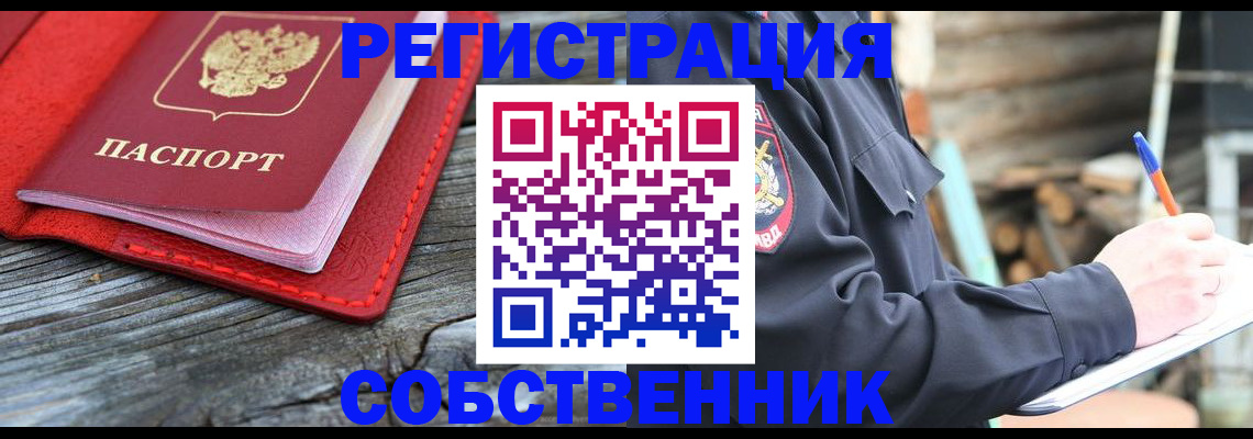 временная регистрация законно в Калачинске